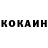 Cocaine Перу Kamron Erbekov